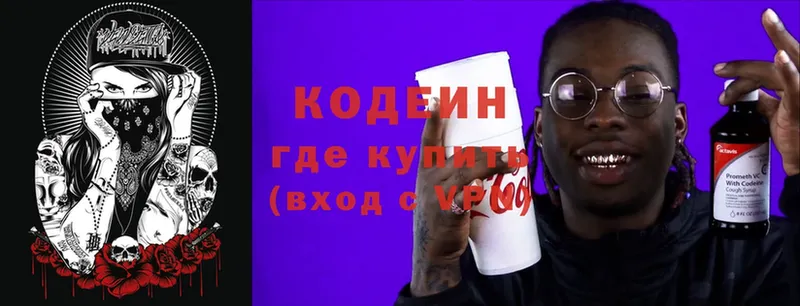 Кодеин напиток Lean (лин)  Одинцово 